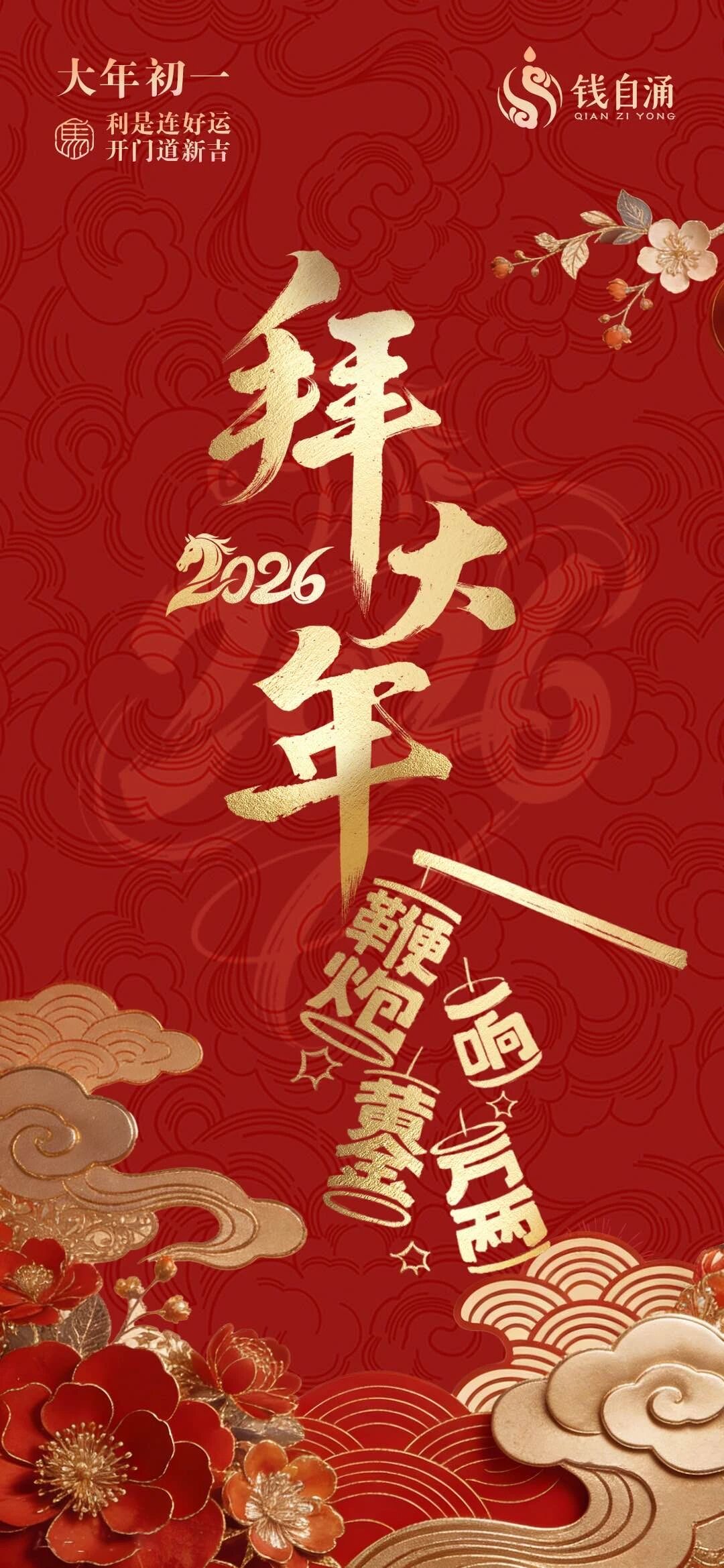 大年初一放生纳福