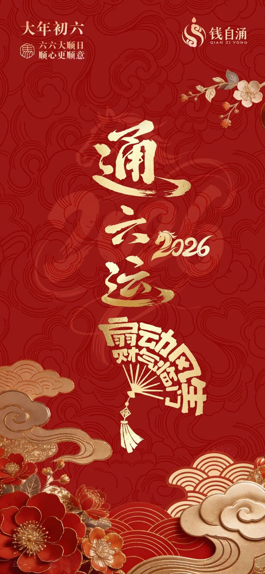 【不二】大年初六知识与禁忌大全