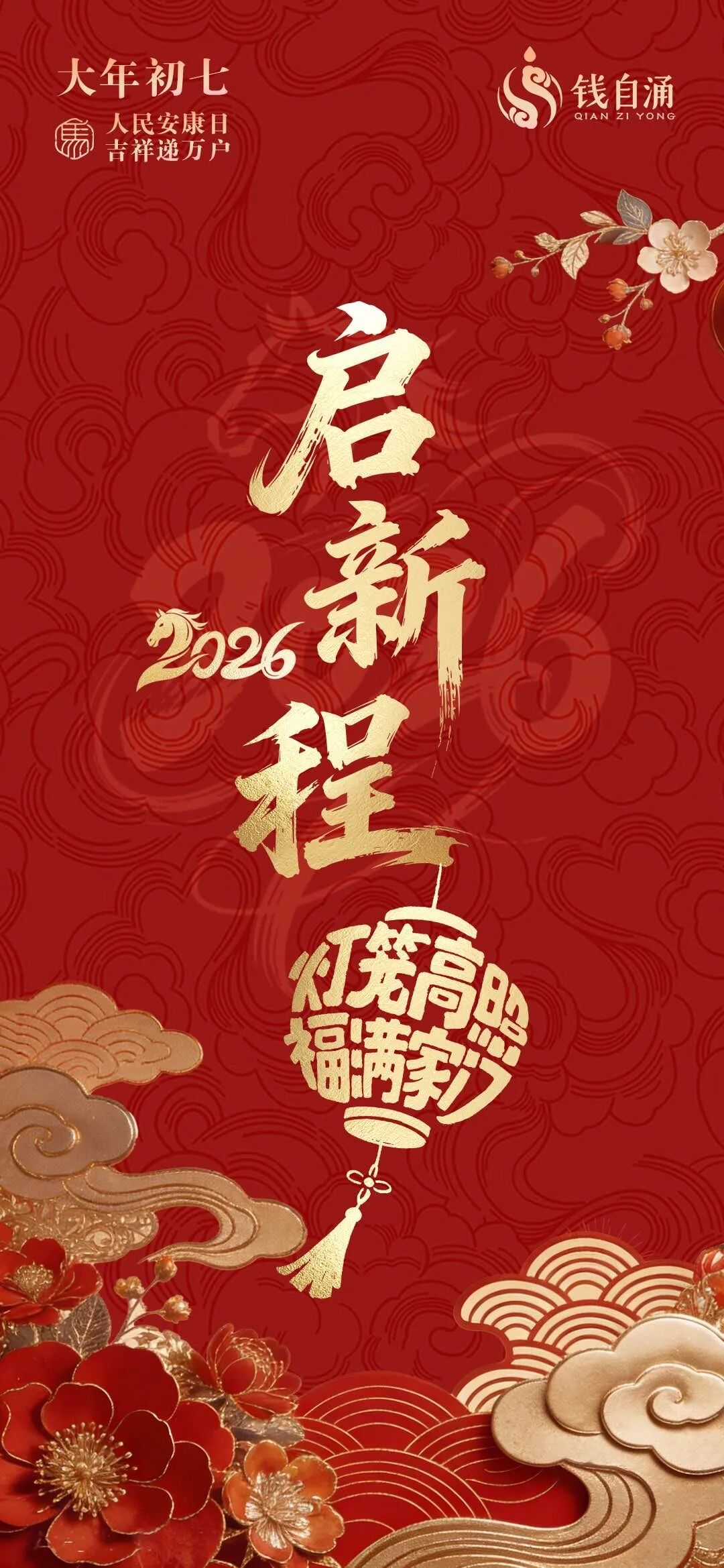 【不二】大年初七知识大全