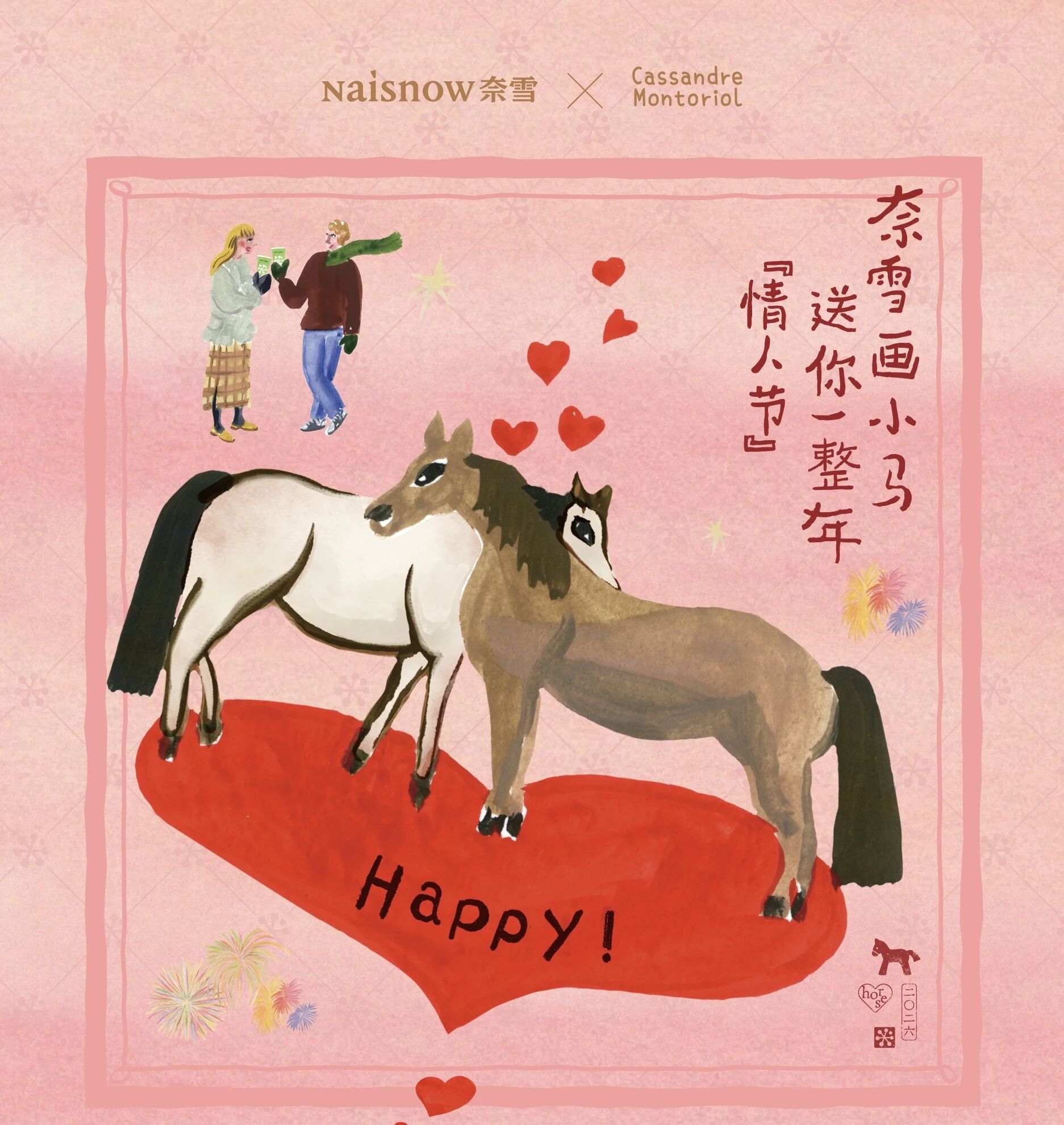 2026情年同至，腊月廿七合喜纳福——双节相逢的玄学吉兆与开运之道