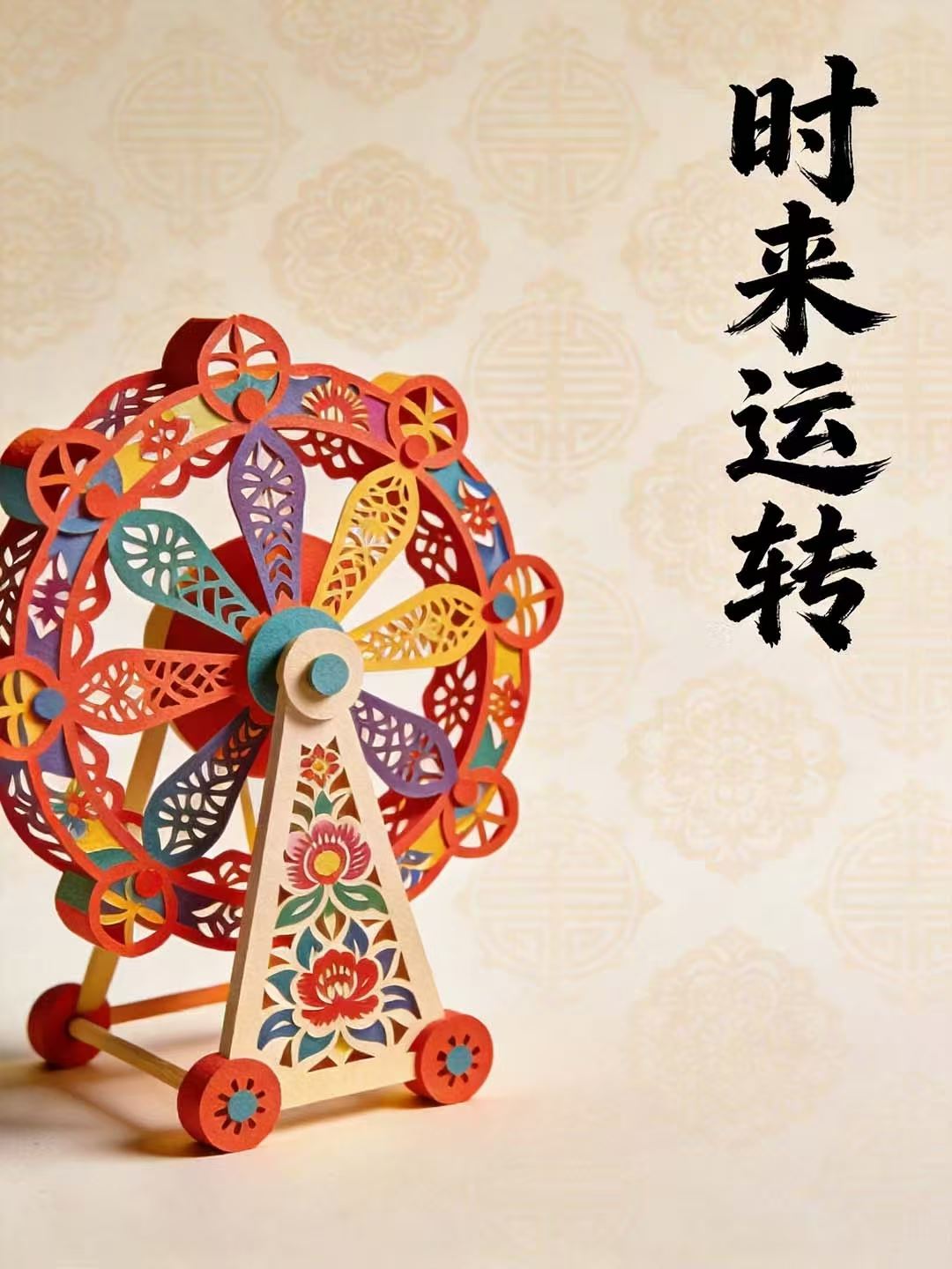 2026 新春，六连发纳福